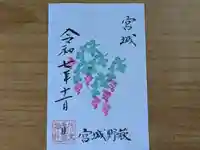 伏木香取神社の御朱印