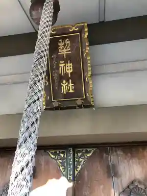 犁神社(福井県)