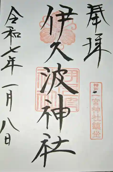 伊久波神社の{uncategorized: "未分類", other: "その他", undefined: "問題あり", building: "その他建物", grave: "お墓", sacred_gate: "鳥居", guardian: "狛犬", statue: "像", buddha: "仏像", history: "歴史", nature: "自然", garden: "庭園", animal: "動物", pagoda: "塔", temizu: "手水舎", mountain_gate: "山門・神門", sanctuary: "本殿・本堂", subordinate: "末社・摂社", art: "芸術", scenery: "景色", jizo: "地蔵", ema: "絵馬", goshuin: "御朱印", omikuji: "おみくじ", items: "授与品その他", amulet: "お守り", goshuincho: "御朱印帳", eats: "食事", festival: "お祭り", votive_dance: "神楽", shichigosan: "七五三参", wedding: "結婚式", experience: "体験その他", initially: "初詣", around: "周辺", anti_infection: "感染症対策"}