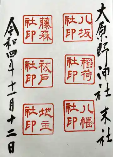 大原野神社の御朱印