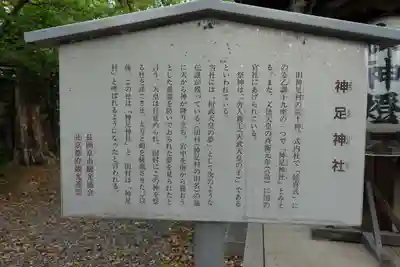 神足神社の歴史