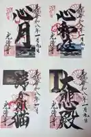 光清寺の御朱印