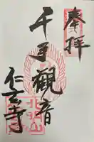 仁玄寺(北海道)