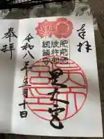 昊天宮の御朱印