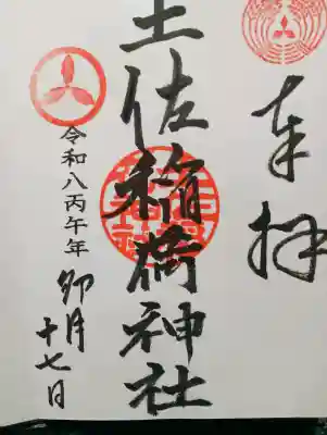 土佐稲荷神社の{uncategorized: "未分類", other: "その他", undefined: "問題あり", building: "その他建物", grave: "お墓", sacred_gate: "鳥居", guardian: "狛犬", statue: "像", buddha: "仏像", history: "歴史", nature: "自然", garden: "庭園", animal: "動物", pagoda: "塔", temizu: "手水舎", mountain_gate: "山門・神門", sanctuary: "本殿・本堂", subordinate: "末社・摂社", art: "芸術", scenery: "景色", jizo: "地蔵", ema: "絵馬", goshuin: "御朱印", omikuji: "おみくじ", items: "授与品その他", amulet: "お守り", goshuincho: "御朱印帳", eats: "食事", festival: "お祭り", votive_dance: "神楽", shichigosan: "七五三参", wedding: "結婚式", experience: "体験その他", initially: "初詣", around: "周辺", anti_infection: "感染症対策"}