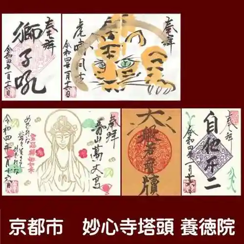 養徳院の御朱印