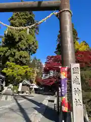 國魂神社(福島県)