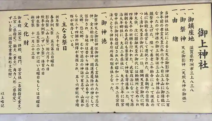 御上神社の歴史