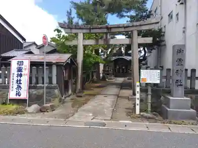 御霊神社(福井県)