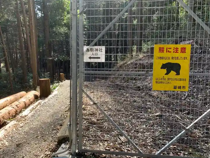 為朝神社の周辺