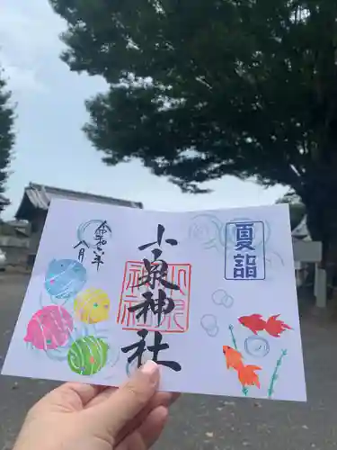 小泉神社(群馬県)