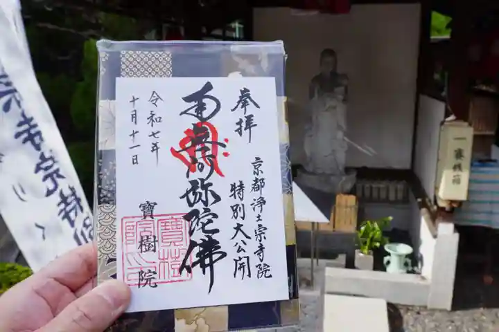 寶樹院(宝樹院)の御朱印