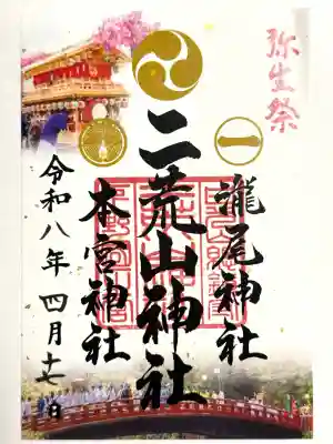 日光二荒山神社の{uncategorized: "未分類", other: "その他", undefined: "問題あり", building: "その他建物", grave: "お墓", sacred_gate: "鳥居", guardian: "狛犬", statue: "像", buddha: "仏像", history: "歴史", nature: "自然", garden: "庭園", animal: "動物", pagoda: "塔", temizu: "手水舎", mountain_gate: "山門・神門", sanctuary: "本殿・本堂", subordinate: "末社・摂社", art: "芸術", scenery: "景色", jizo: "地蔵", ema: "絵馬", goshuin: "御朱印", omikuji: "おみくじ", items: "授与品その他", amulet: "お守り", goshuincho: "御朱印帳", eats: "食事", festival: "お祭り", votive_dance: "神楽", shichigosan: "七五三参", wedding: "結婚式", experience: "体験その他", initially: "初詣", around: "周辺", anti_infection: "感染症対策"}