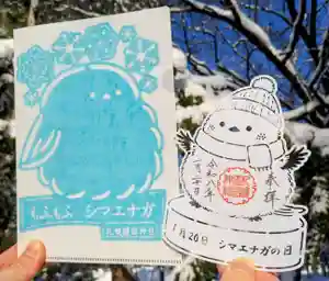 札幌護國神社(北海道) 2026年01月20日(火)〜(2026年01月18日(日) 12時20分59秒投稿)