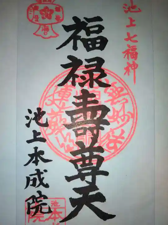 本成院(東京都)