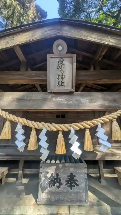 日鷲神社の{uncategorized: "未分類", other: "その他", undefined: "問題あり", building: "その他建物", grave: "お墓", sacred_gate: "鳥居", guardian: "狛犬", statue: "像", buddha: "仏像", history: "歴史", nature: "自然", garden: "庭園", animal: "動物", pagoda: "塔", temizu: "手水舎", mountain_gate: "山門・神門", sanctuary: "本殿・本堂", subordinate: "末社・摂社", art: "芸術", scenery: "景色", jizo: "地蔵", ema: "絵馬", goshuin: "御朱印", omikuji: "おみくじ", items: "授与品その他", amulet: "お守り", goshuincho: "御朱印帳", eats: "食事", festival: "お祭り", votive_dance: "神楽", shichigosan: "七五三参", wedding: "結婚式", experience: "体験その他", initially: "初詣", around: "周辺", anti_infection: "感染症対策"}