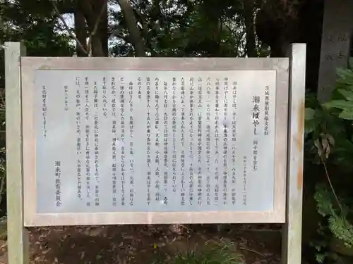 素鵞熊野神社(茨城県)