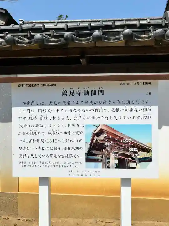 鶏足寺の{uncategorized: "未分類", other: "その他", undefined: "問題あり", building: "その他建物", grave: "お墓", sacred_gate: "鳥居", guardian: "狛犬", statue: "像", buddha: "仏像", history: "歴史", nature: "自然", garden: "庭園", animal: "動物", pagoda: "塔", temizu: "手水舎", mountain_gate: "山門・神門", sanctuary: "本殿・本堂", subordinate: "末社・摂社", art: "芸術", scenery: "景色", jizo: "地蔵", ema: "絵馬", goshuin: "御朱印", omikuji: "おみくじ", items: "授与品その他", amulet: "お守り", goshuincho: "御朱印帳", eats: "食事", festival: "お祭り", votive_dance: "神楽", shichigosan: "七五三参", wedding: "結婚式", experience: "体験その他", initially: "初詣", around: "周辺", anti_infection: "感染症対策"}