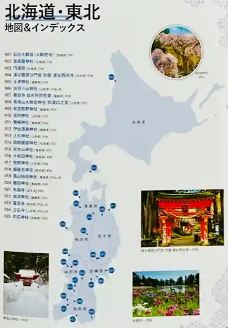 土津神社|こどもと出世の神さま(福島県)