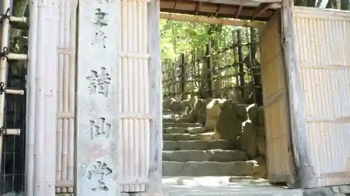詩仙堂（丈山寺）(京都府)