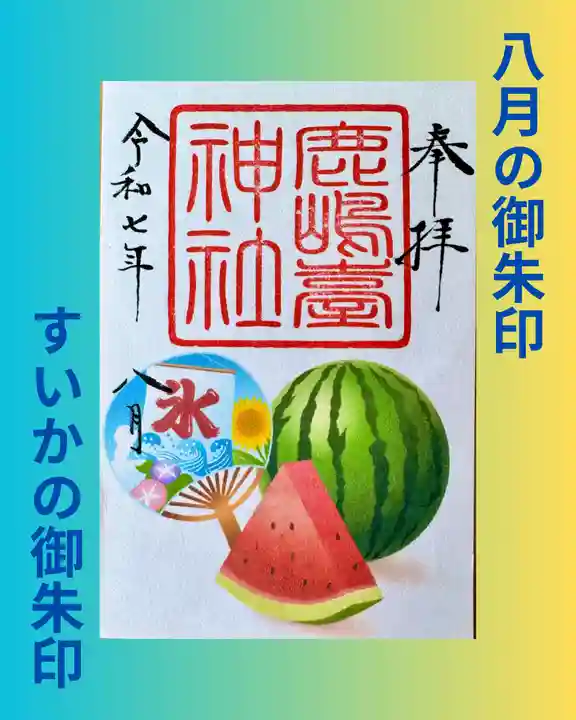 鹿島台神社(宮城県)