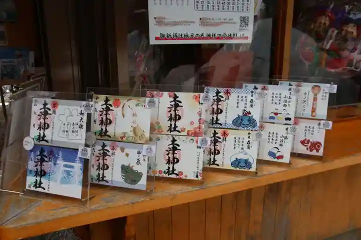 土津神社|こどもと出世の神さまの御朱印