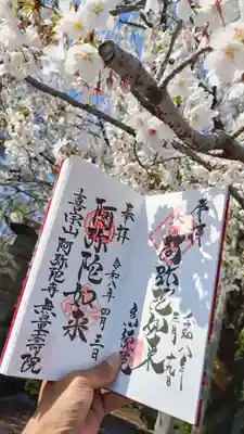 無量壽院の御朱印