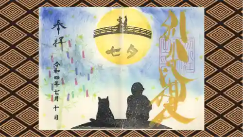 別小江神社の御朱印