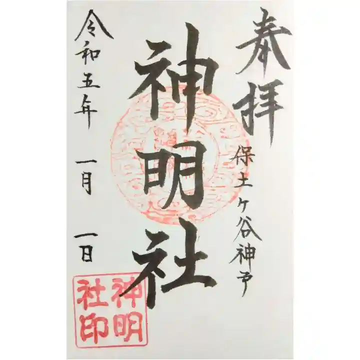 神明社(神奈川県)