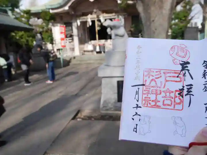 戸部杉山神社のその他建物