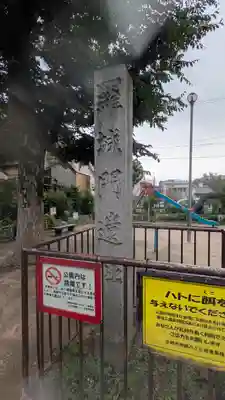 矢取地蔵寺(京都府)