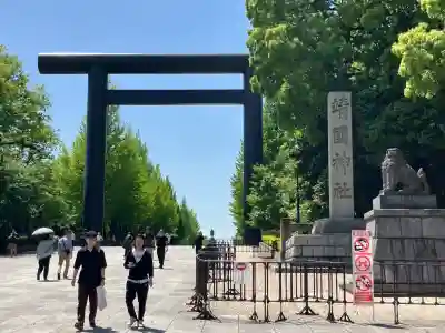 靖國神社(東京都)
