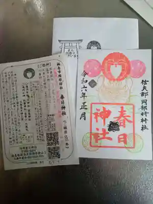 岡部春日神社～👹鬼門よけの🌺花咲く🌺やしろ～(福島県)