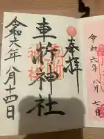 車折神社(京都府)