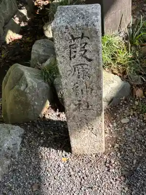 葭原神社（皇大神宮末社）(三重県)