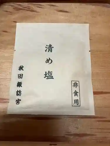 秋田諏訪宮の授与品その他