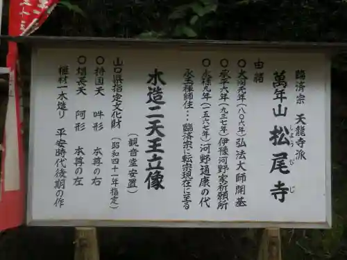 松尾寺(山口県)