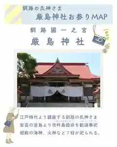 釧路一之宮 厳島神社(北海道)(2026年05月02日(土) 19時50分14秒投稿)
