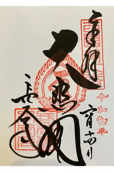長谷寺の御朱印