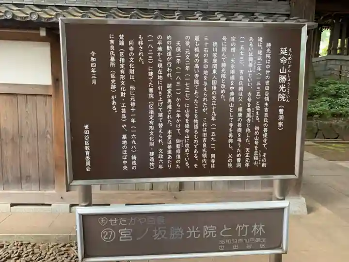 勝光院(東京都)