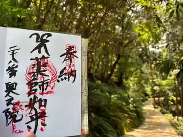 大日寺奥の院爪彫薬師の御朱印