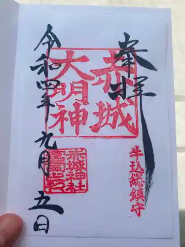 赤城神社の御朱印
