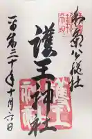 護王神社(京都府)