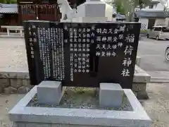 稲荷神社の歴史