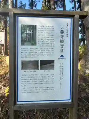 中村観音堂(天養寺)(山形県)