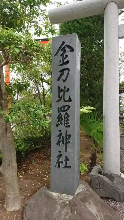 正ノ木稲荷 稲積神社のその他建物