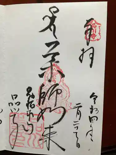品川寺の御朱印
