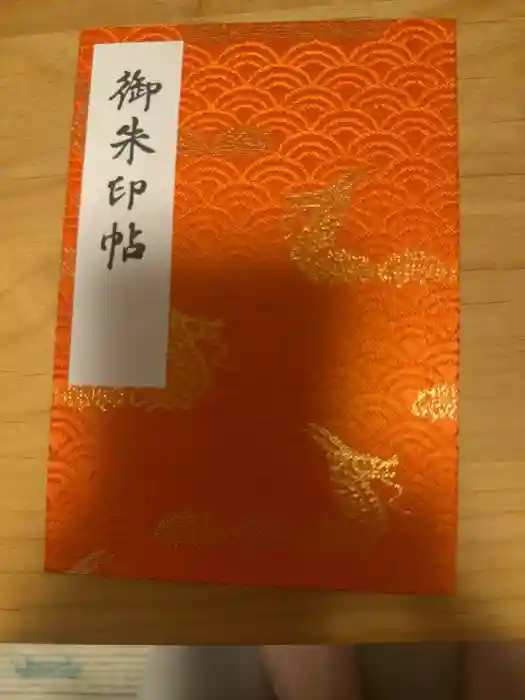 浅草寺の御朱印帳