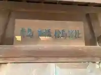 大宮神社のその他建物