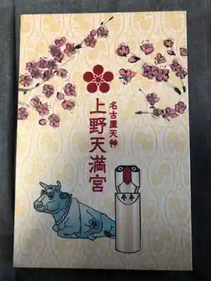 御朱印帳の裏側